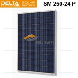 Солнечная панель (модуль) Delta SM 250-24 P (24В / 250Вт)