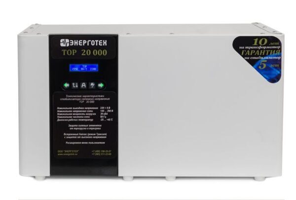 Стабилизатор напряжения Энерготех TOP 20000
